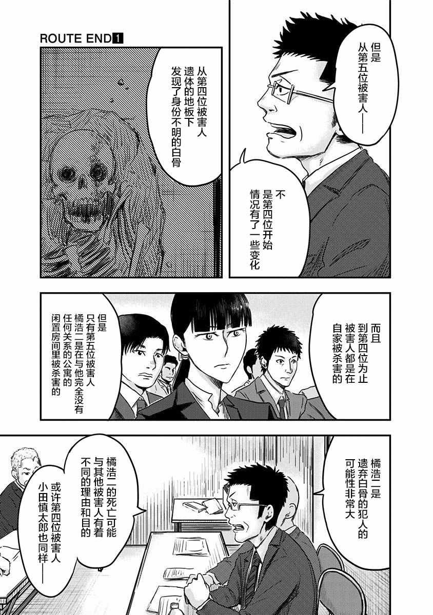 《ROUTE END》漫画最新章节第4话免费下拉式在线观看章节第【6】张图片