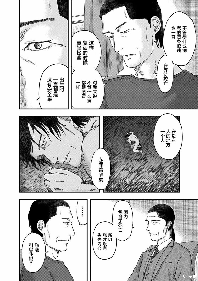 《ROUTE END》漫画最新章节第54话免费下拉式在线观看章节第【8】张图片