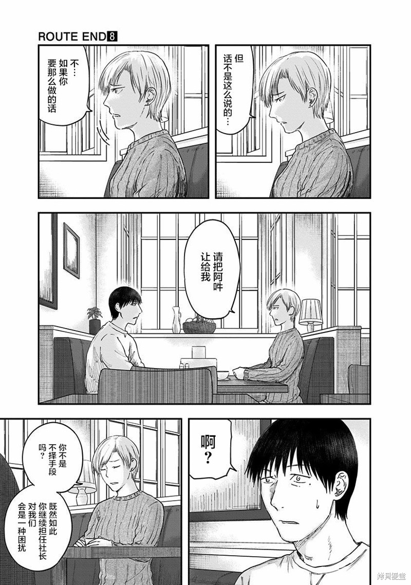 《ROUTE END》漫画最新章节第54话免费下拉式在线观看章节第【29】张图片