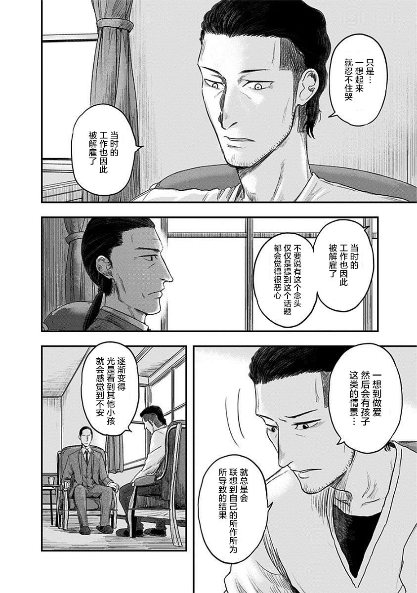 《ROUTE END》漫画最新章节第11话免费下拉式在线观看章节第【16】张图片