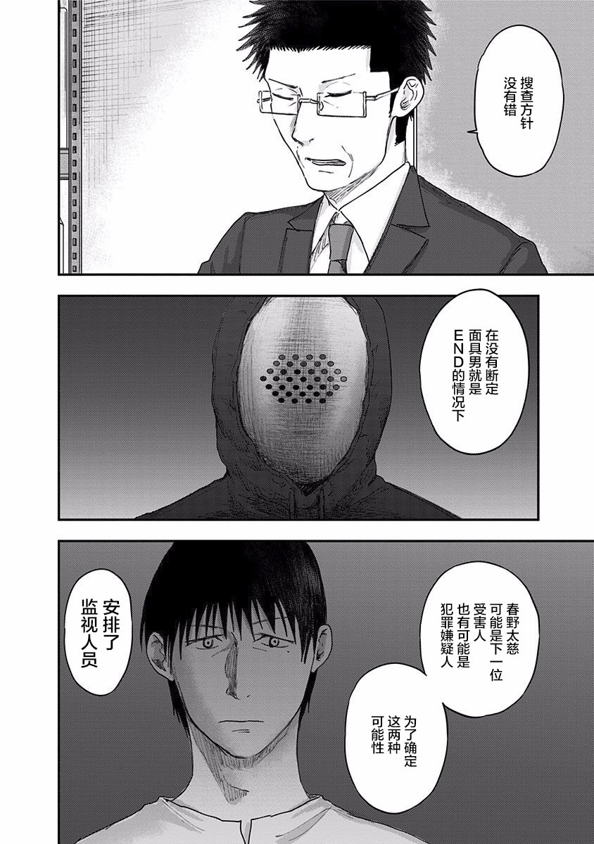 《ROUTE END》漫画最新章节第39话 你呢?免费下拉式在线观看章节第【2】张图片