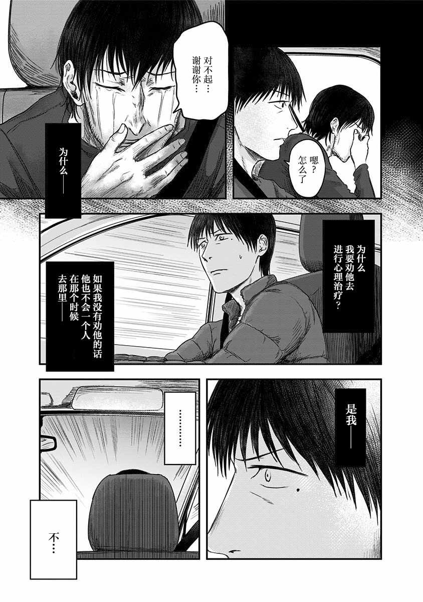 《ROUTE END》漫画最新章节第19话免费下拉式在线观看章节第【23】张图片