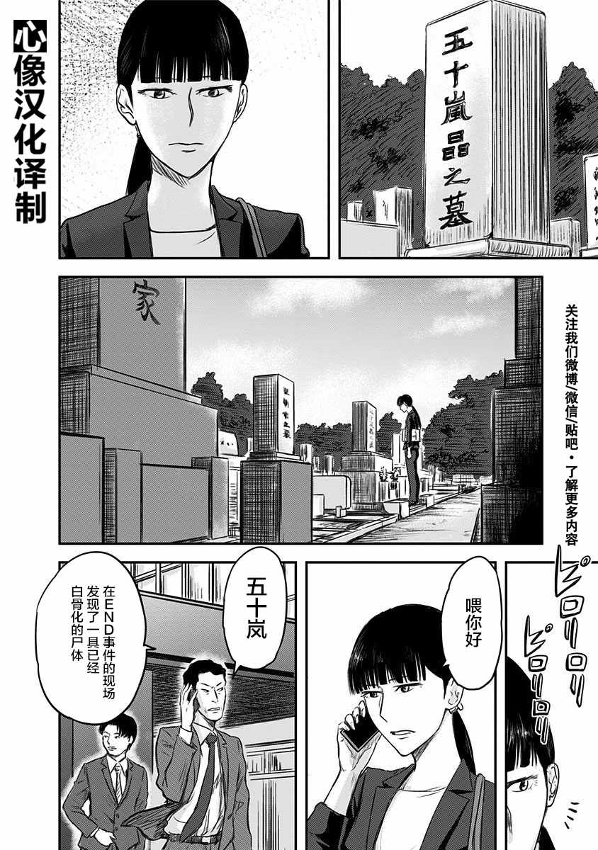 《ROUTE END》漫画最新章节第1话免费下拉式在线观看章节第【41】张图片