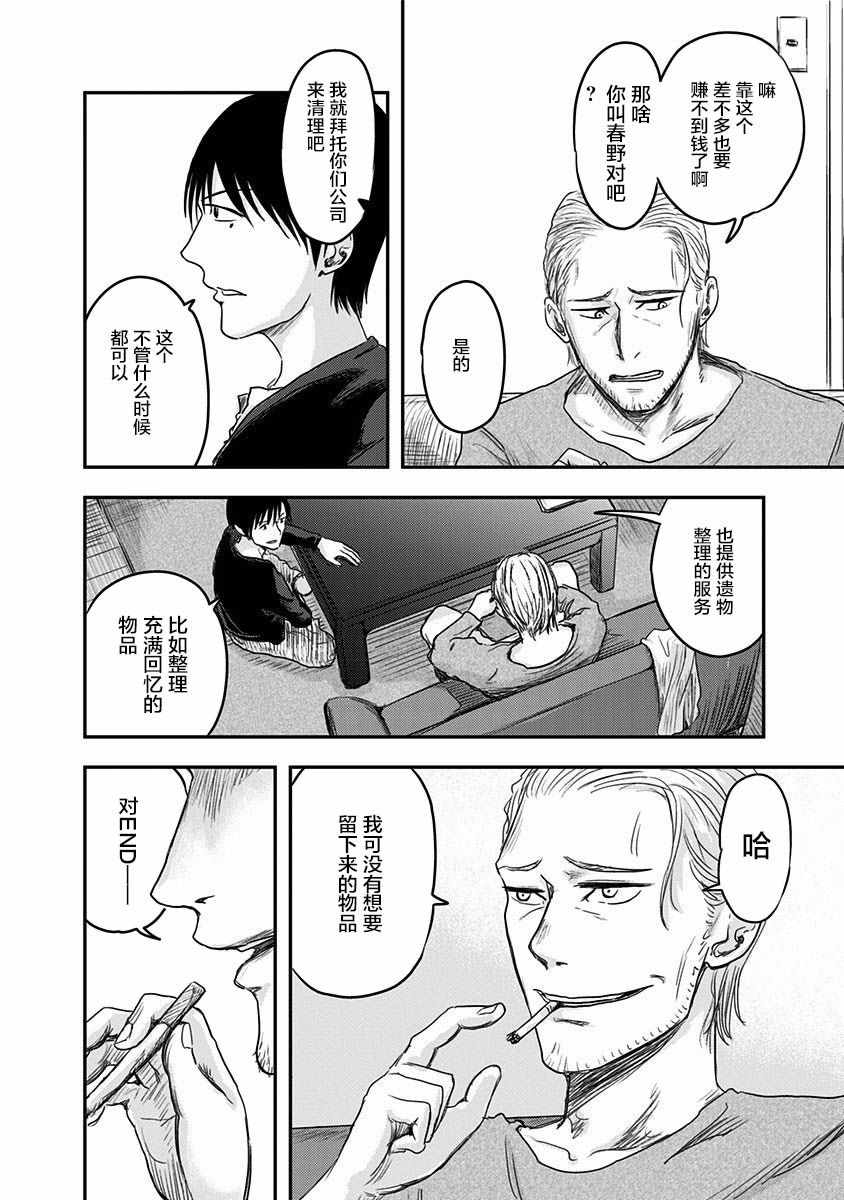 《ROUTE END》漫画最新章节第4话免费下拉式在线观看章节第【21】张图片