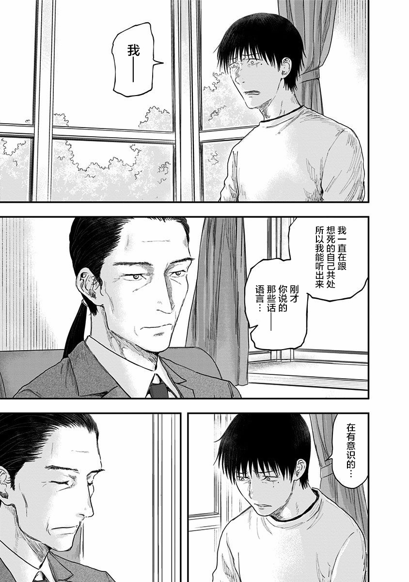 《ROUTE END》漫画最新章节第51话 春野太慈免费下拉式在线观看章节第【25】张图片