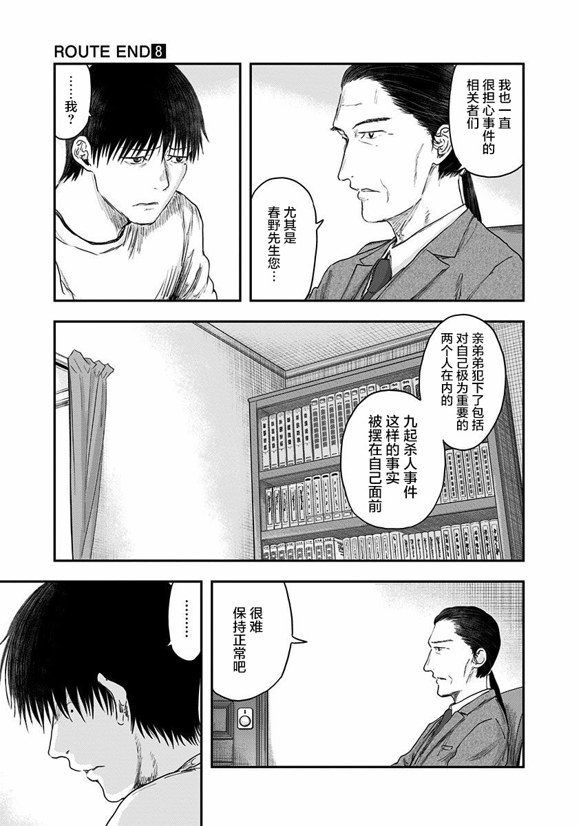 《ROUTE END》漫画最新章节第51话 春野太慈免费下拉式在线观看章节第【7】张图片