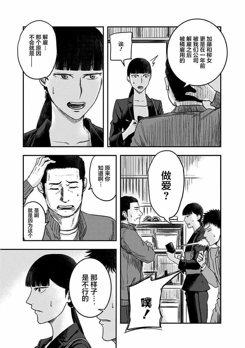 《ROUTE END》漫画最新章节第9话免费下拉式在线观看章节第【25】张图片