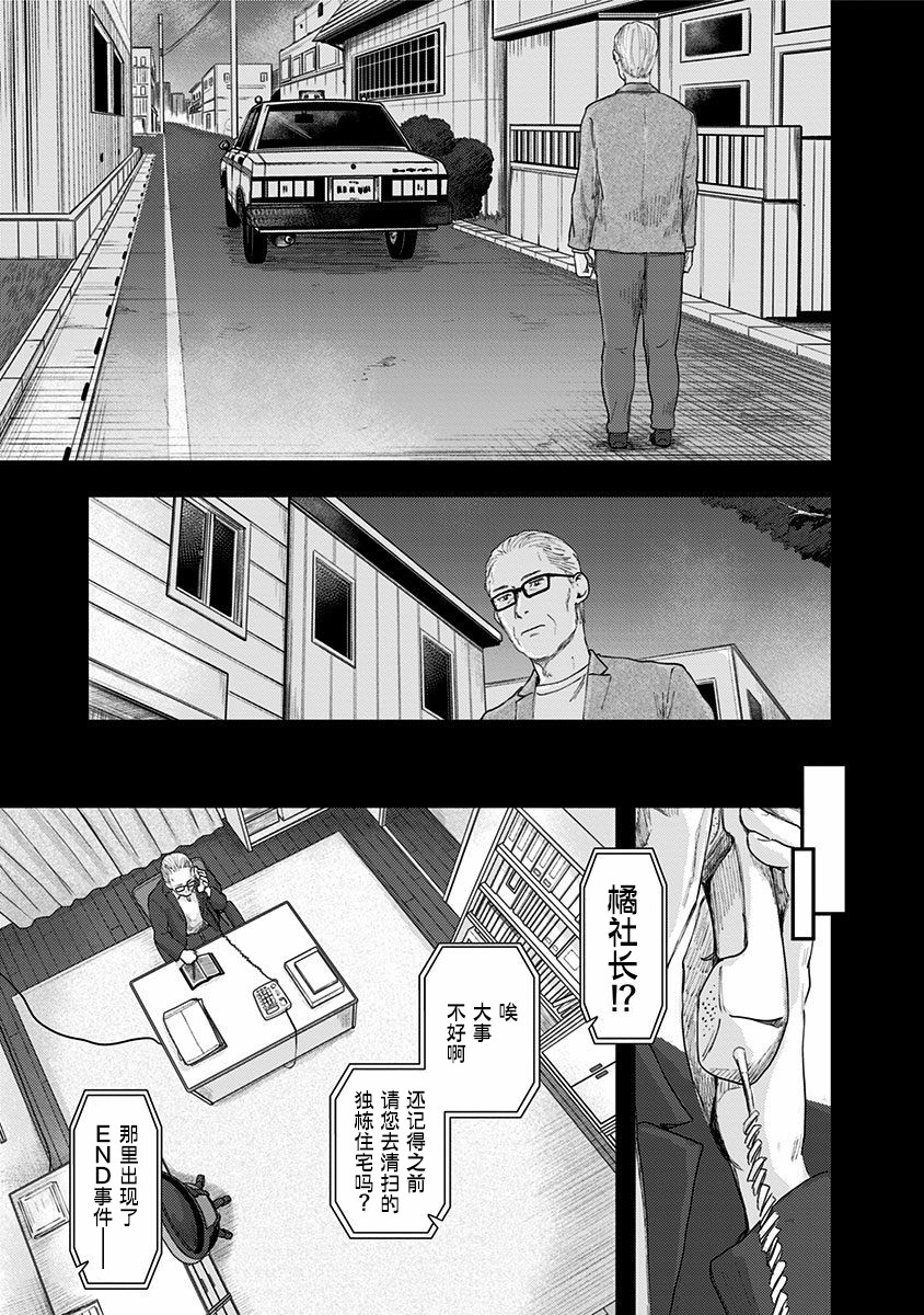 《ROUTE END》漫画最新章节第46话免费下拉式在线观看章节第【25】张图片