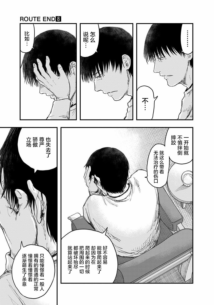 《ROUTE END》漫画最新章节第51话 春野太慈免费下拉式在线观看章节第【9】张图片