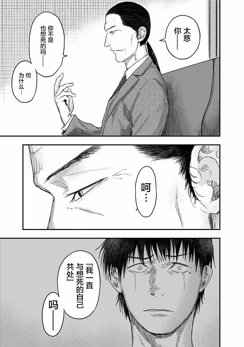 《ROUTE END》漫画最新章节第51话 春野太慈免费下拉式在线观看章节第【45】张图片