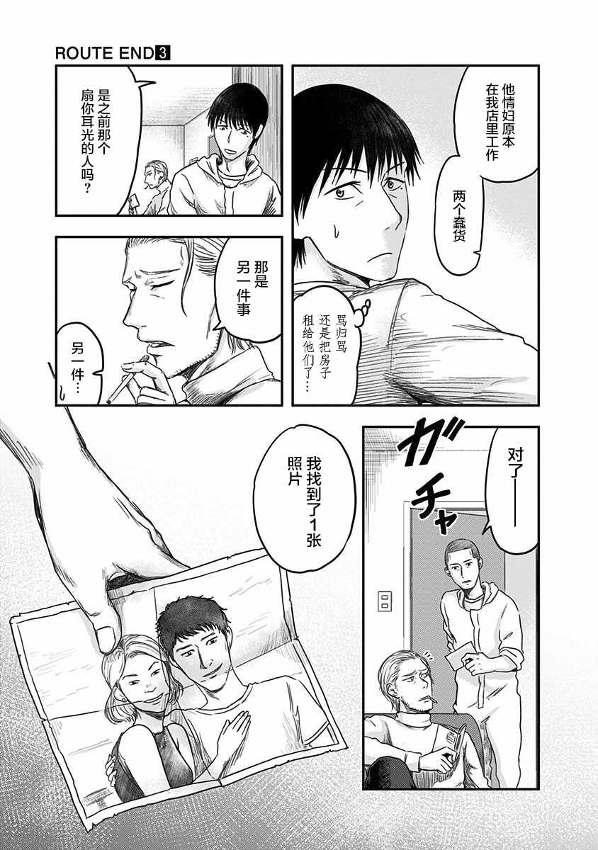 《ROUTE END》漫画最新章节第17话免费下拉式在线观看章节第【11】张图片