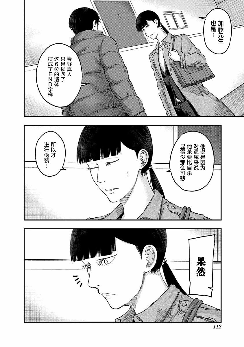 《ROUTE END》漫画最新章节第52话免费下拉式在线观看章节第【10】张图片