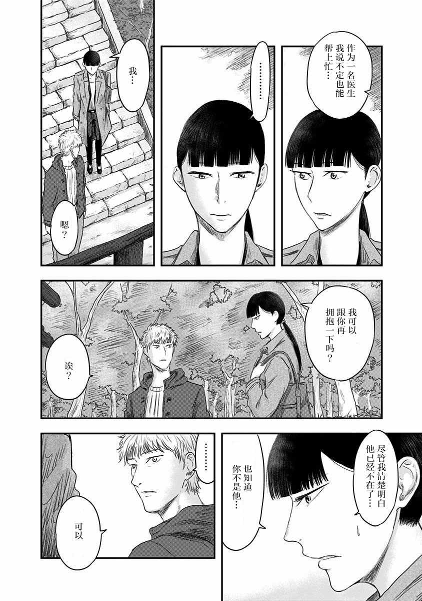 《ROUTE END》漫画最新章节第21话免费下拉式在线观看章节第【18】张图片