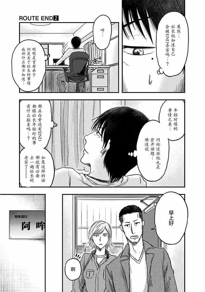 《ROUTE END》漫画最新章节第9话免费下拉式在线观看章节第【5】张图片