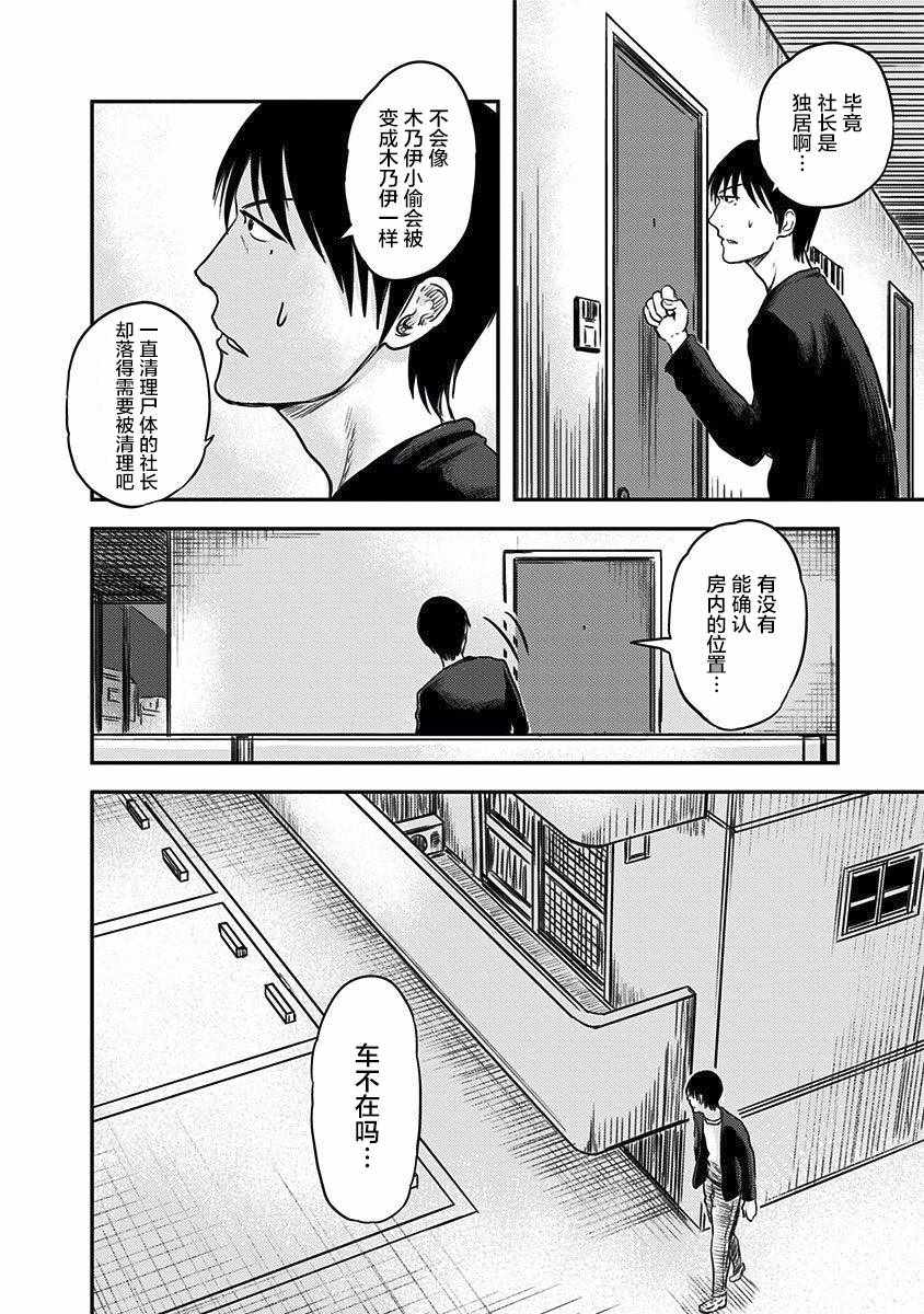 《ROUTE END》漫画最新章节第2话免费下拉式在线观看章节第【16】张图片