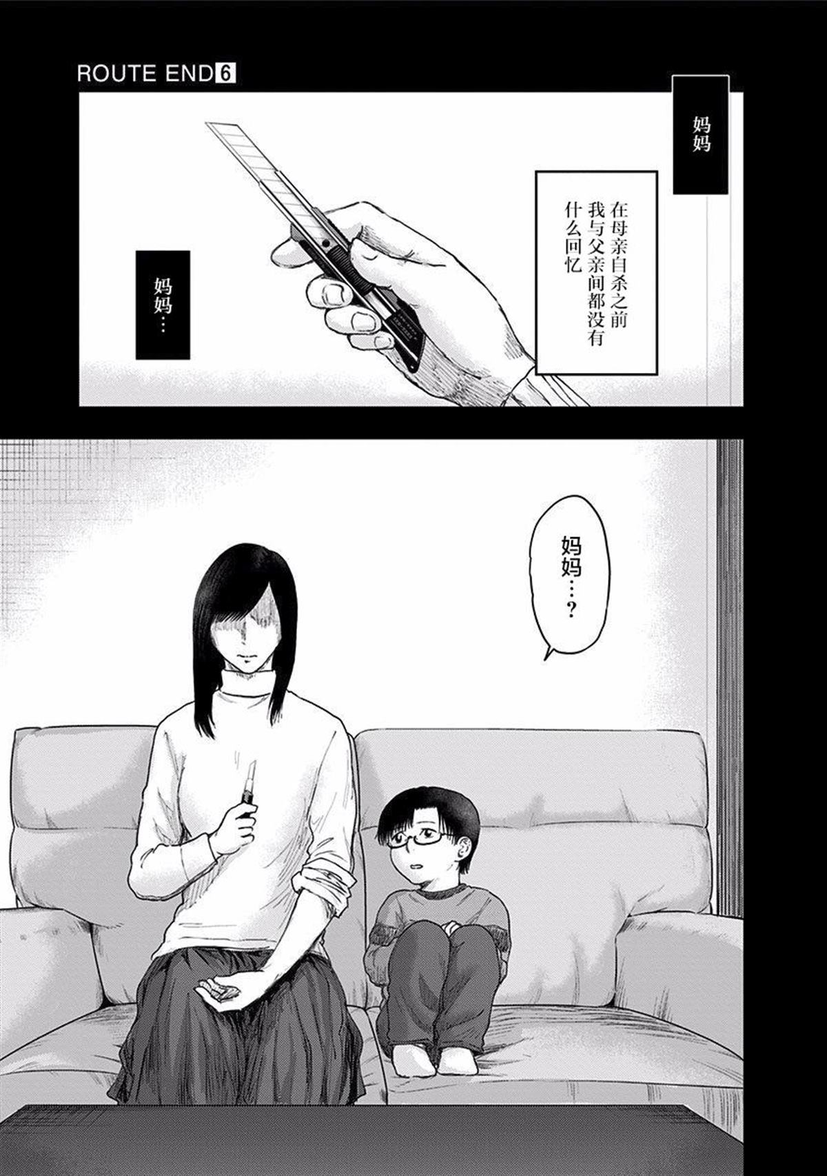 《ROUTE END》漫画最新章节第40话 骗子免费下拉式在线观看章节第【5】张图片