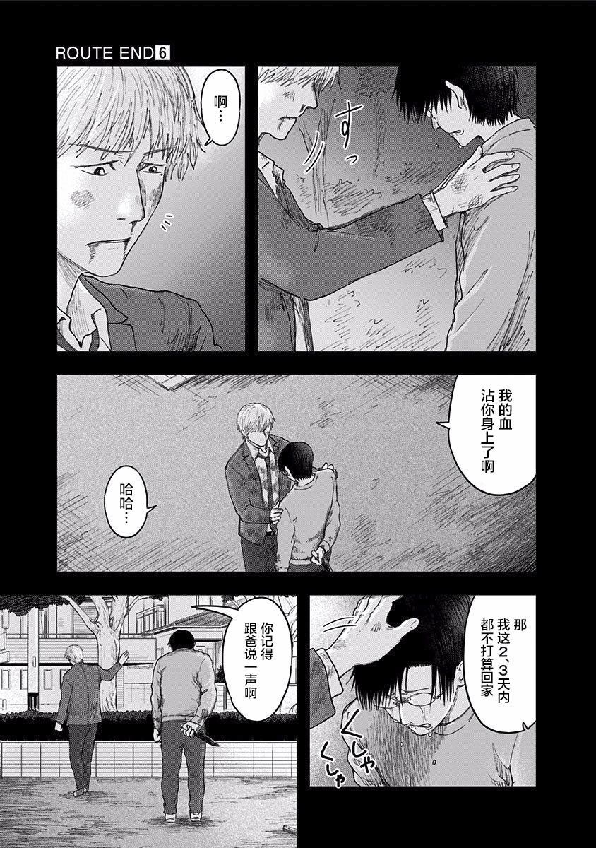 《ROUTE END》漫画最新章节第41话 我爱你免费下拉式在线观看章节第【27】张图片