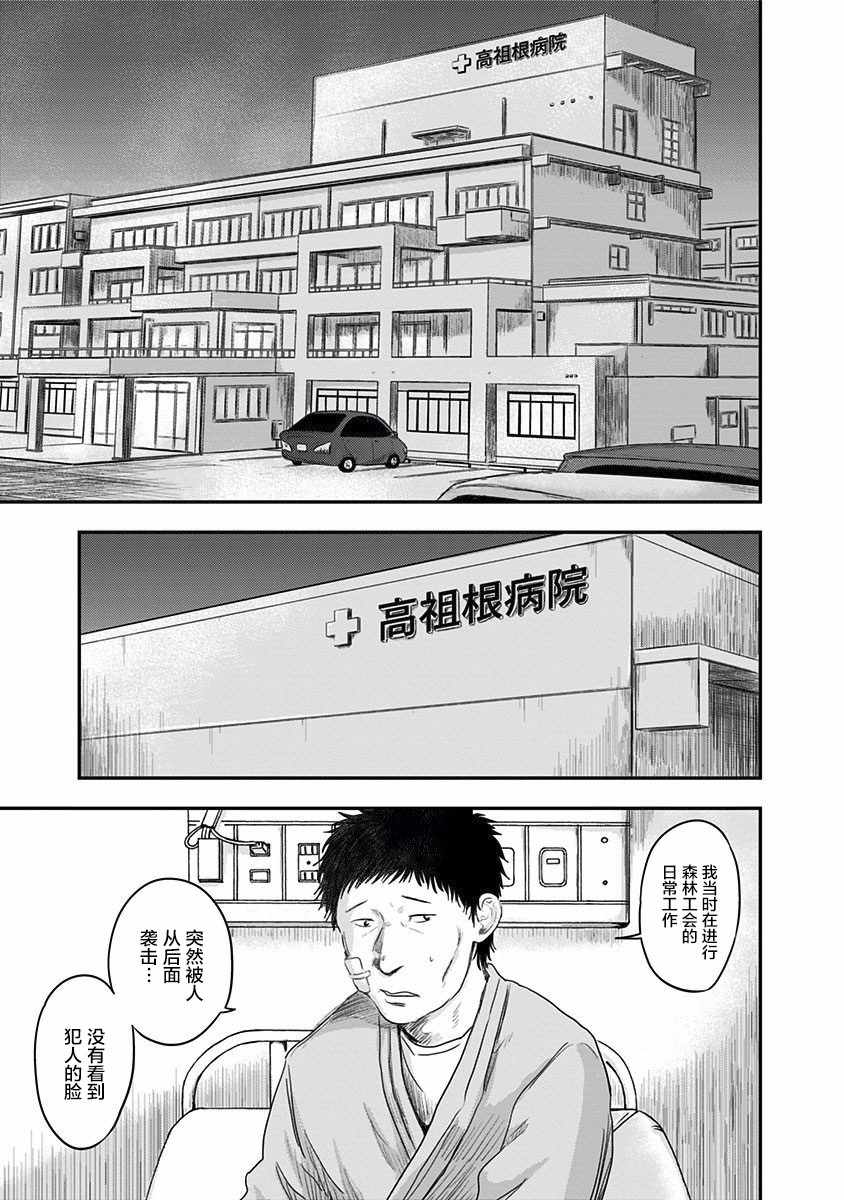 《ROUTE END》漫画最新章节第24话免费下拉式在线观看章节第【3】张图片