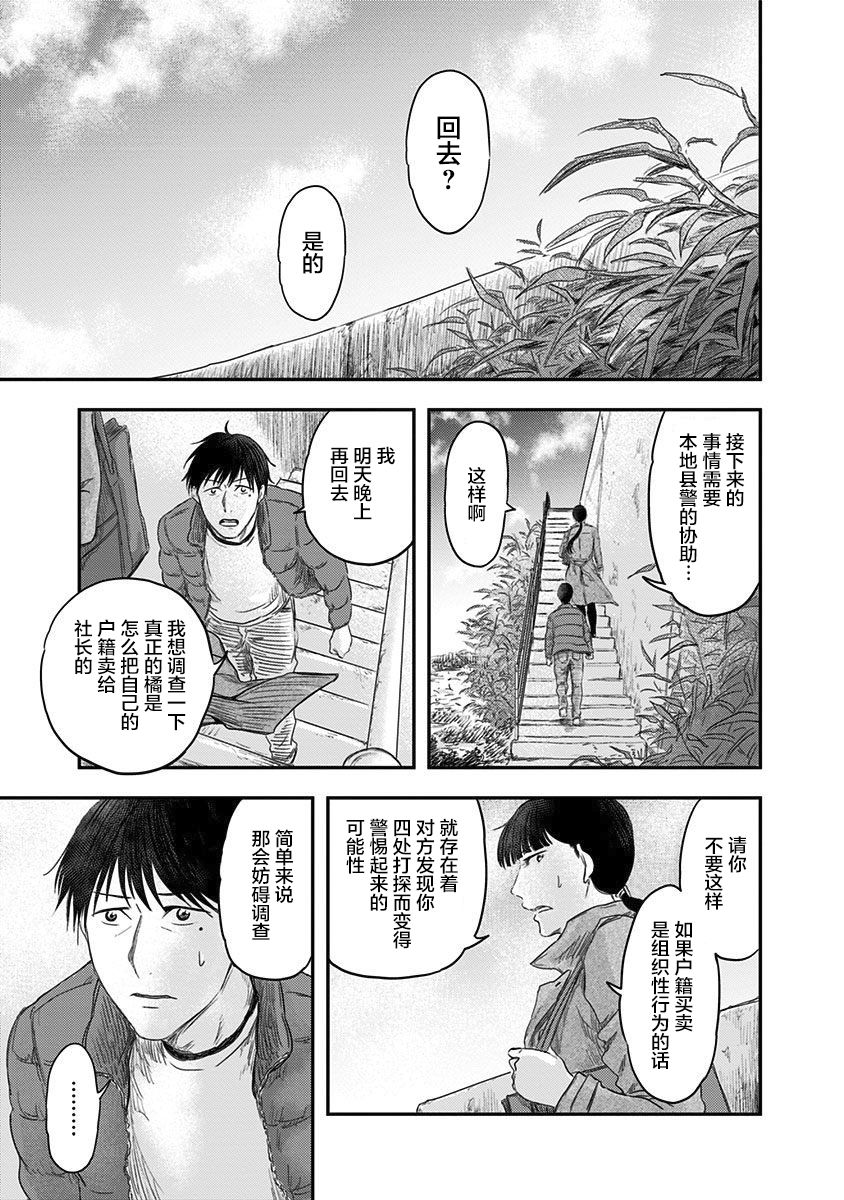 《ROUTE END》漫画最新章节第14话免费下拉式在线观看章节第【23】张图片