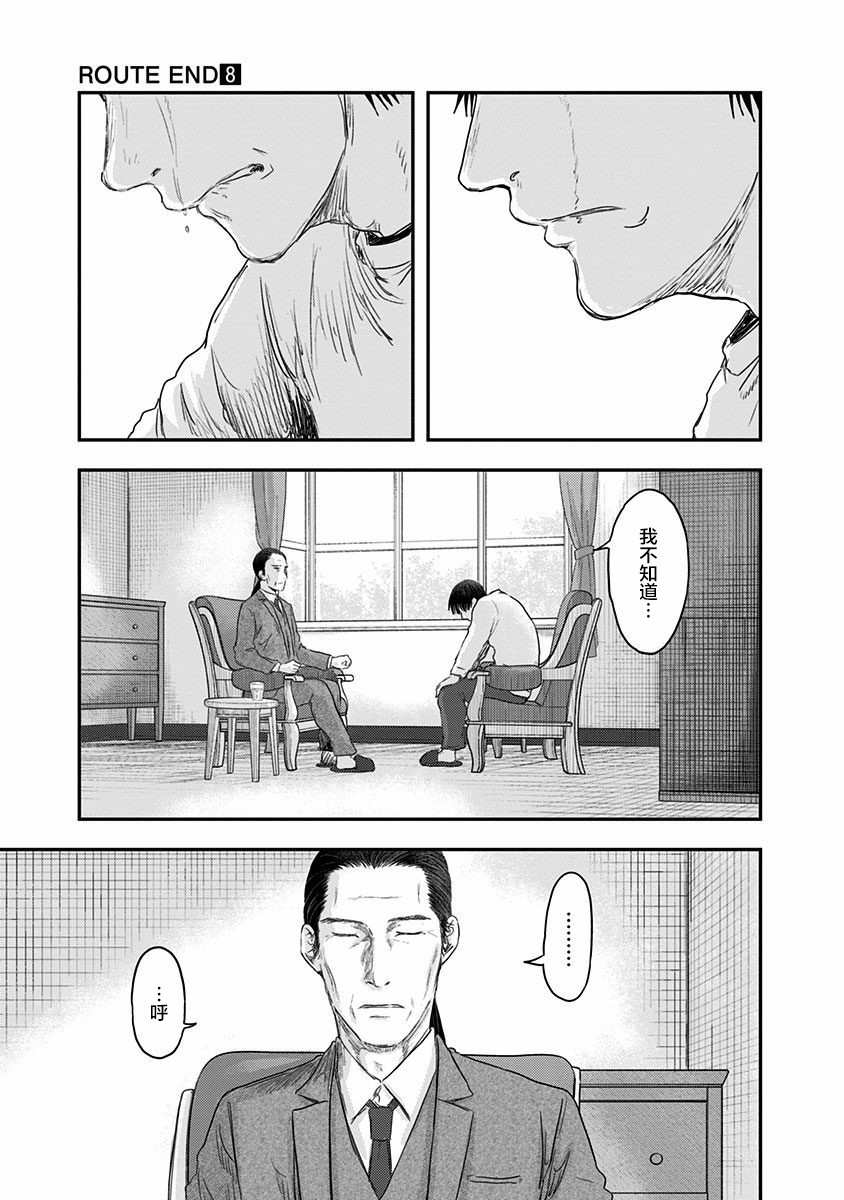 《ROUTE END》漫画最新章节第51话 春野太慈免费下拉式在线观看章节第【17】张图片