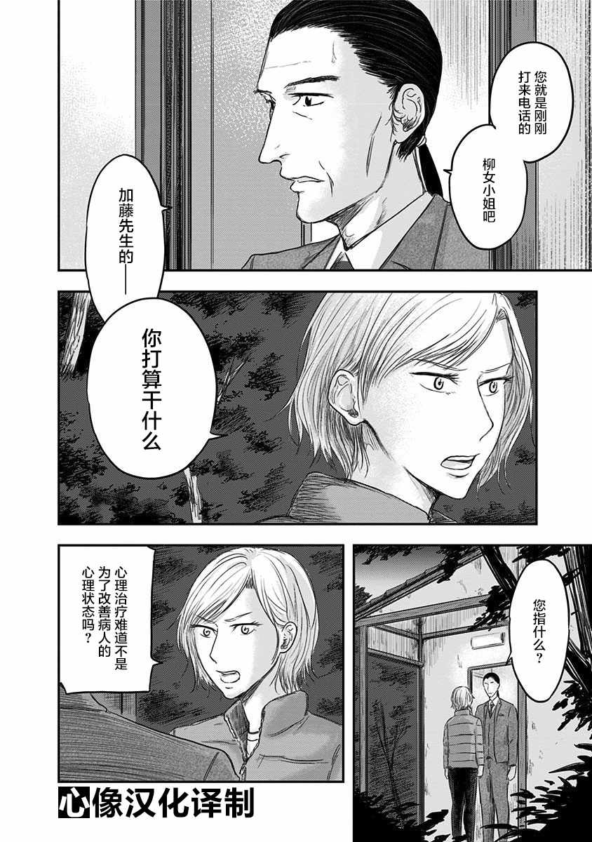 《ROUTE END》漫画最新章节第18话免费下拉式在线观看章节第【2】张图片