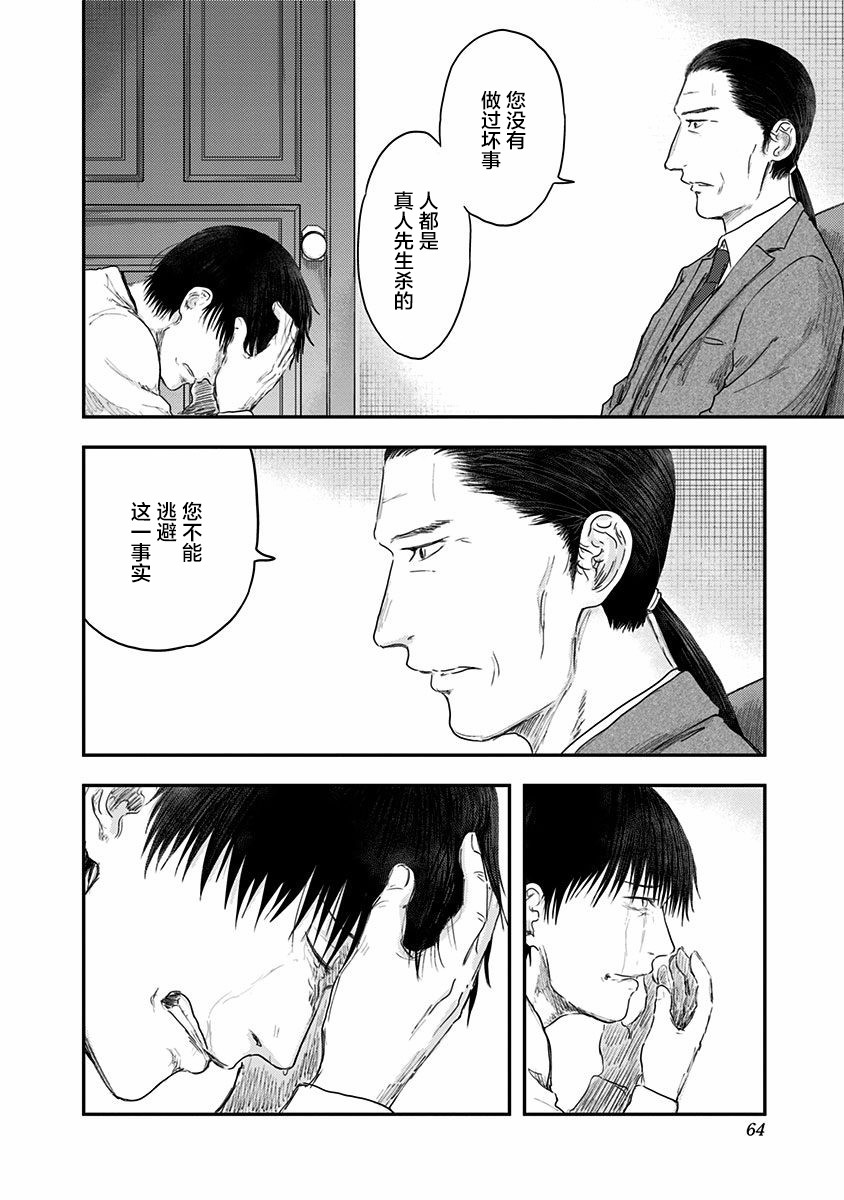 《ROUTE END》漫画最新章节第51话 春野太慈免费下拉式在线观看章节第【12】张图片