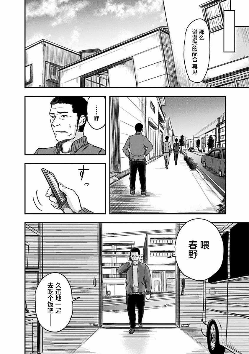 《ROUTE END》漫画最新章节第9话免费下拉式在线观看章节第【26】张图片