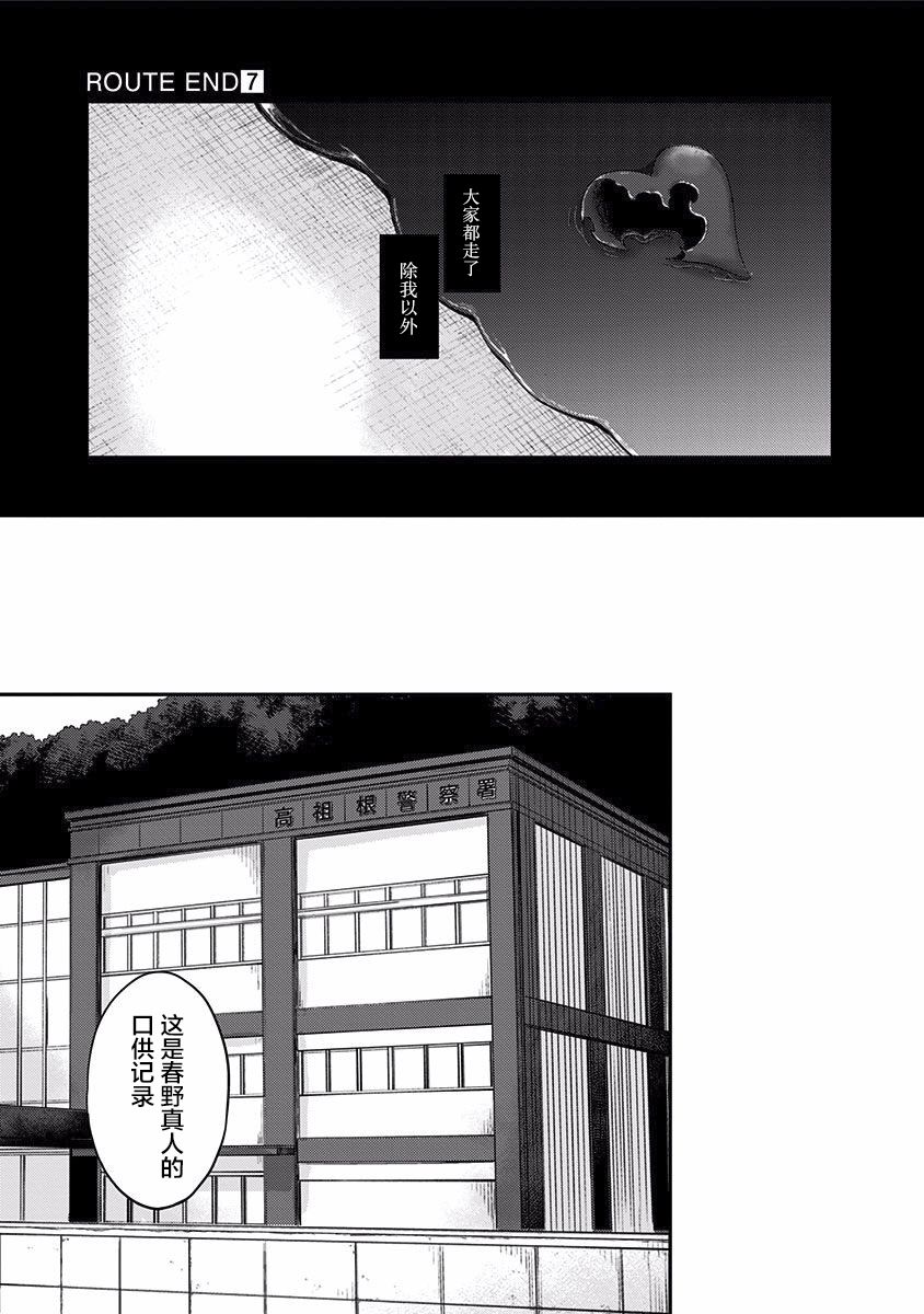 《ROUTE END》漫画最新章节第42话 发免费下拉式在线观看章节第【25】张图片