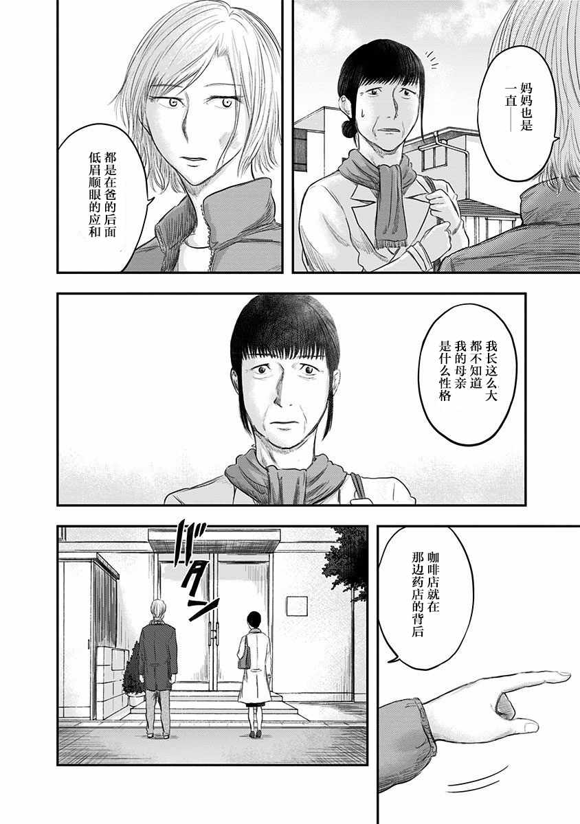 《ROUTE END》漫画最新章节第21话免费下拉式在线观看章节第【28】张图片