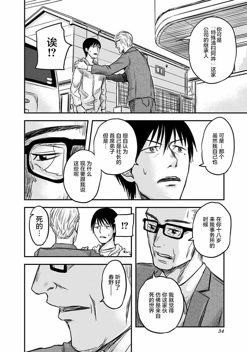 《ROUTE END》漫画最新章节第1话免费下拉式在线观看章节第【35】张图片