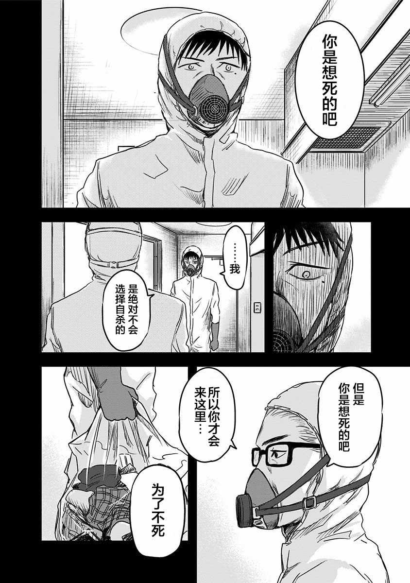 《ROUTE END》漫画最新章节第3话免费下拉式在线观看章节第【24】张图片