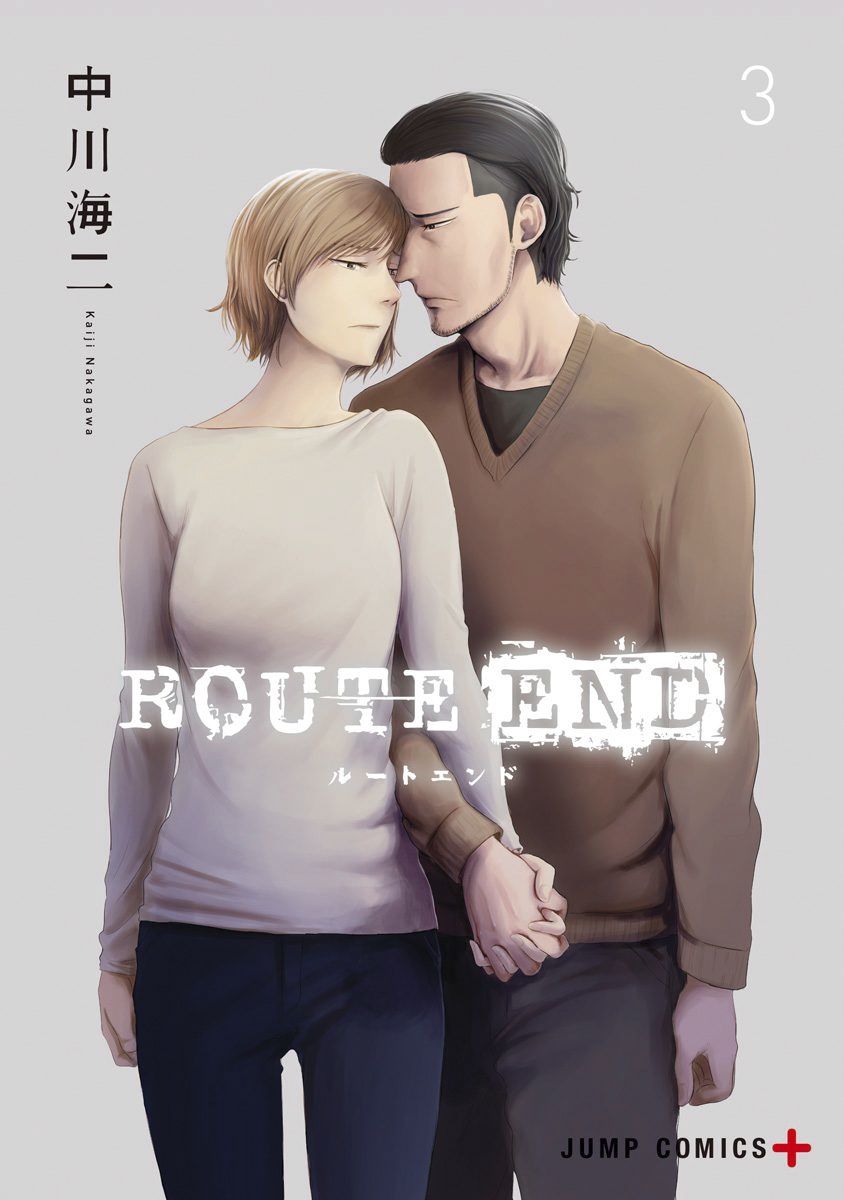 《ROUTE END》漫画最新章节第14话免费下拉式在线观看章节第【1】张图片