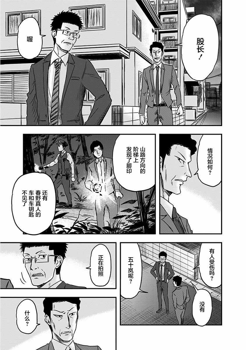 《ROUTE END》漫画最新章节第8话免费下拉式在线观看章节第【3】张图片