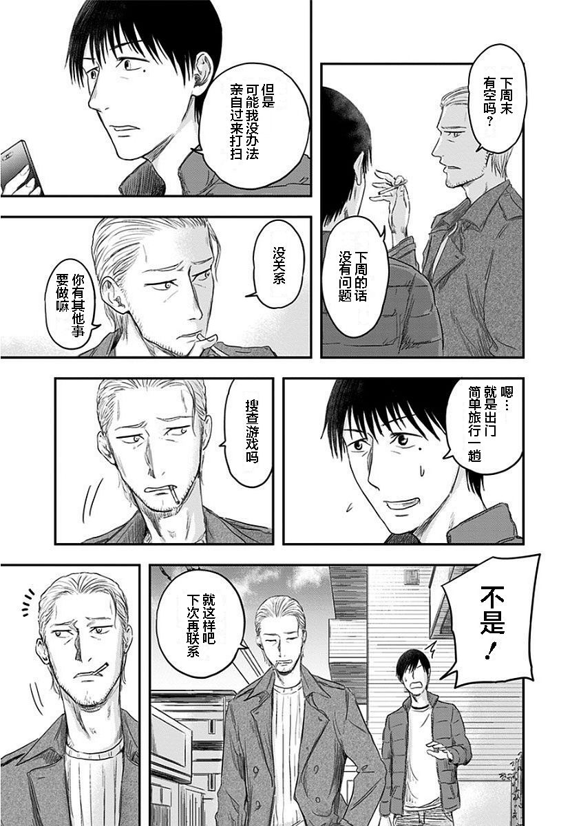 《ROUTE END》漫画最新章节第12话免费下拉式在线观看章节第【11】张图片