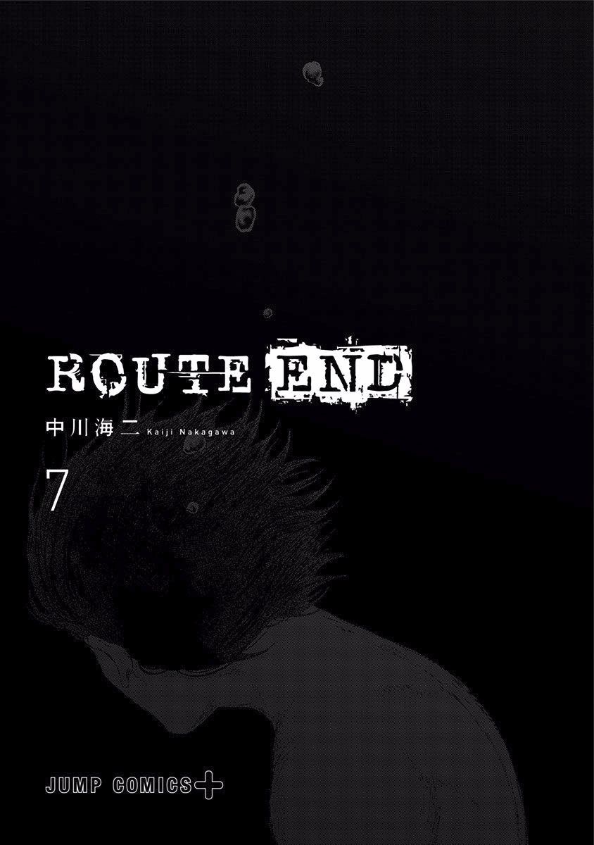 《ROUTE END》漫画最新章节第42话 发免费下拉式在线观看章节第【3】张图片