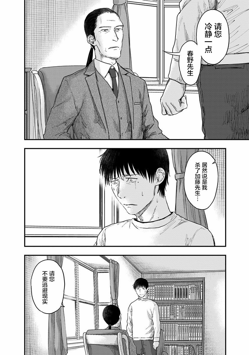 《ROUTE END》漫画最新章节第51话 春野太慈免费下拉式在线观看章节第【26】张图片