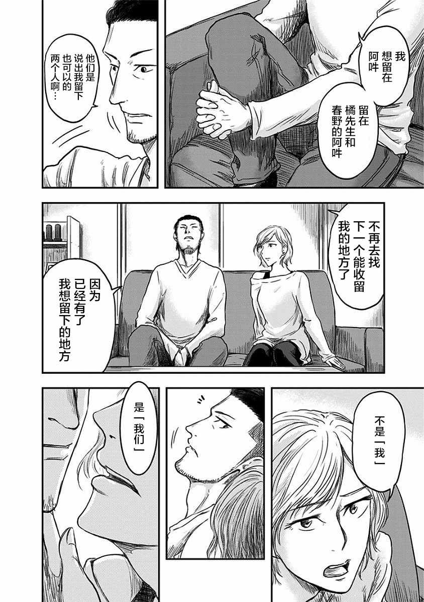 《ROUTE END》漫画最新章节第10话免费下拉式在线观看章节第【24】张图片