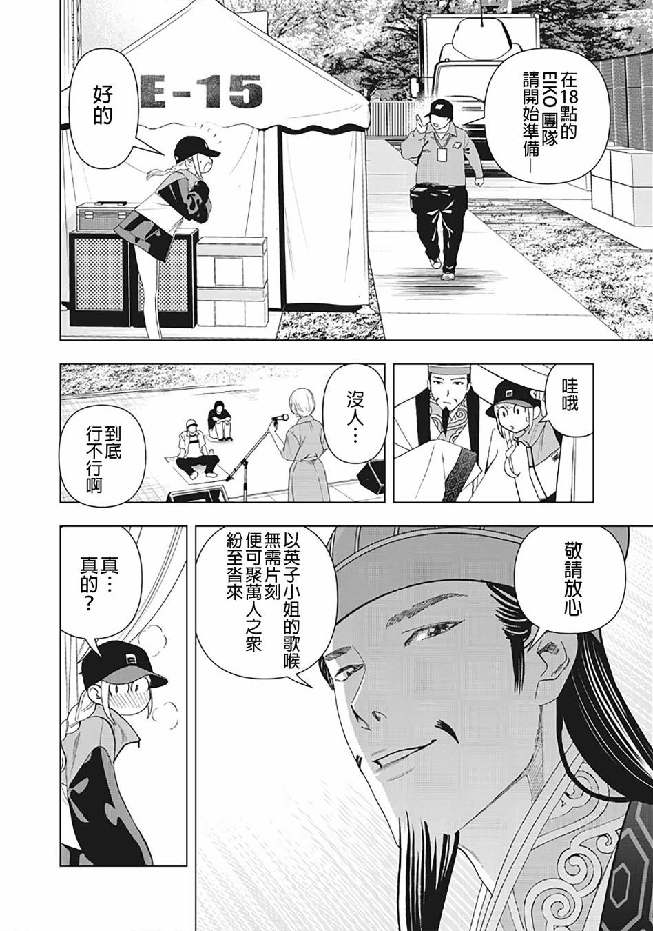 《ROUTE END》漫画最新章节第44话免费下拉式在线观看章节第【9】张图片