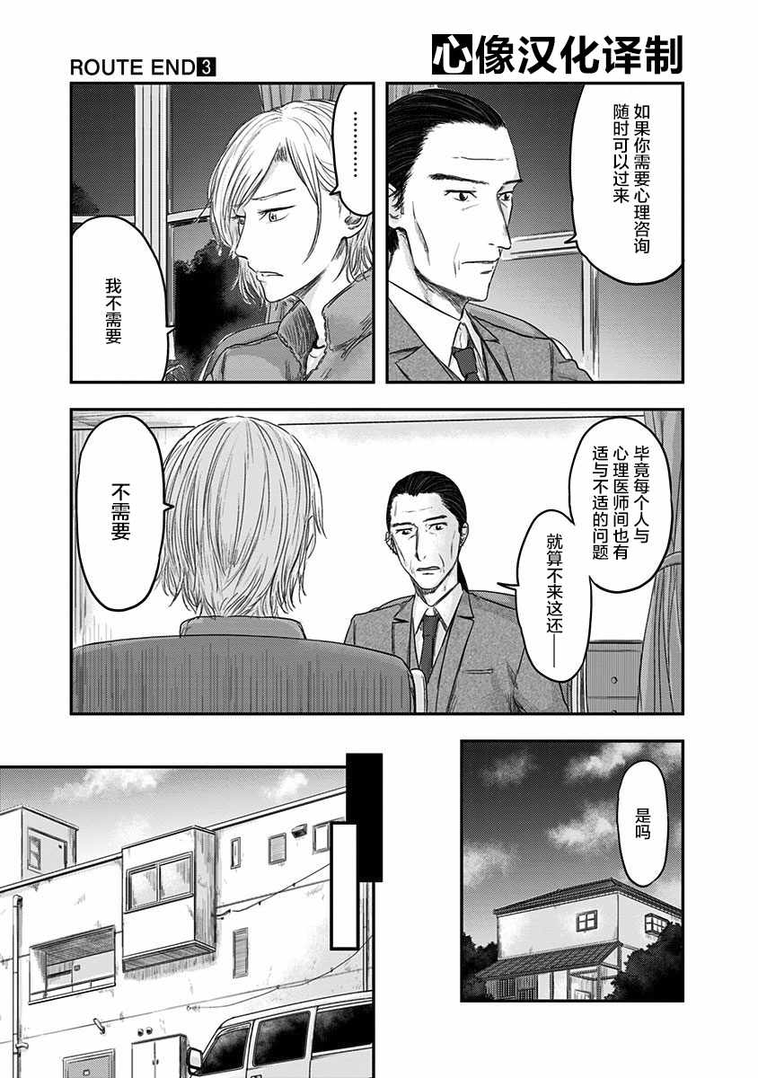 《ROUTE END》漫画最新章节第18话免费下拉式在线观看章节第【7】张图片