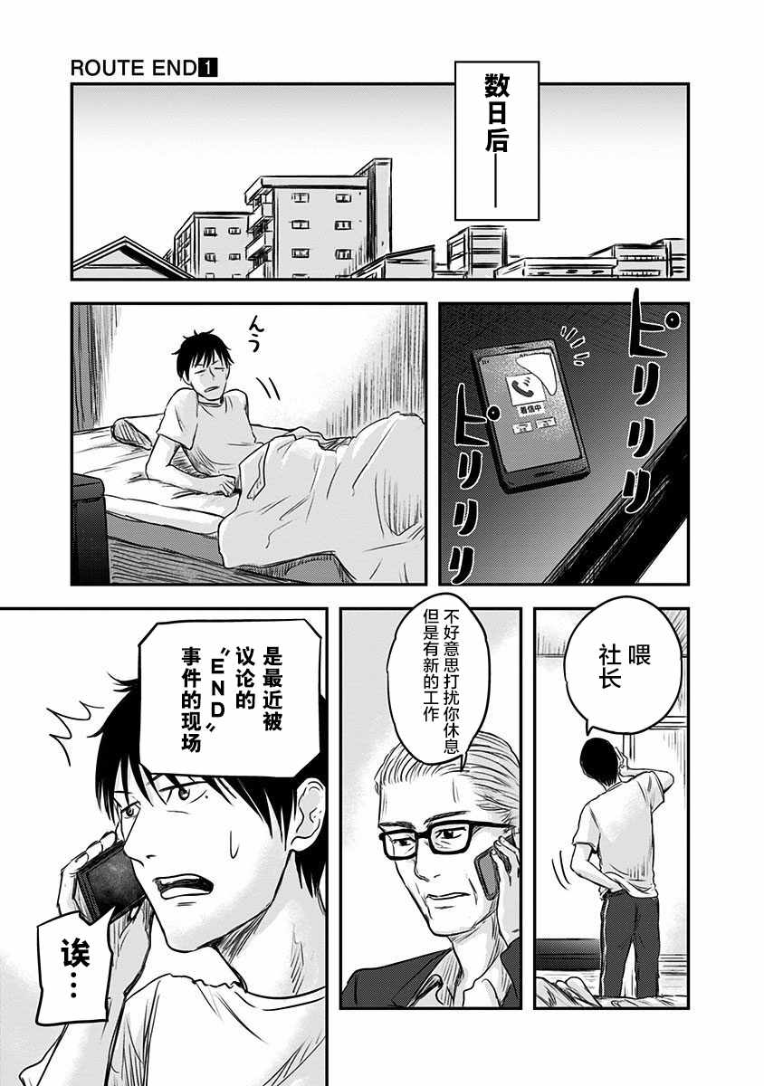 《ROUTE END》漫画最新章节第1话免费下拉式在线观看章节第【32】张图片