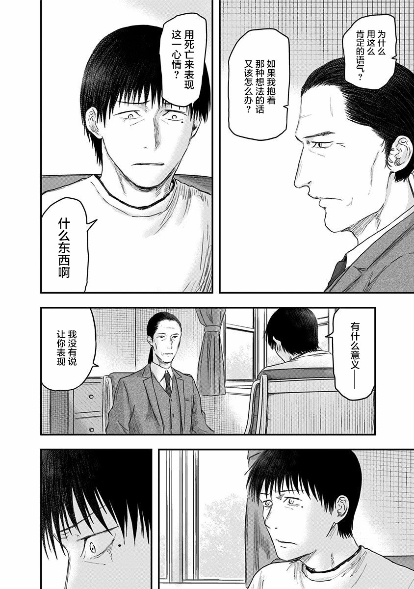 《ROUTE END》漫画最新章节第51话 春野太慈免费下拉式在线观看章节第【30】张图片