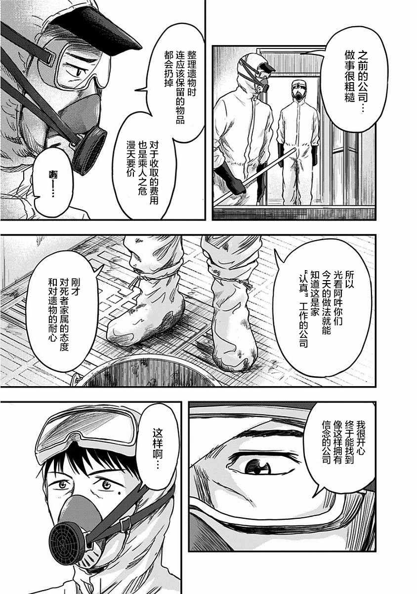 《ROUTE END》漫画最新章节第9话免费下拉式在线观看章节第【19】张图片