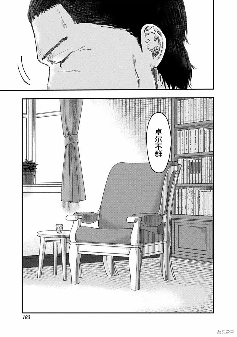 《ROUTE END》漫画最新章节第54话免费下拉式在线观看章节第【23】张图片