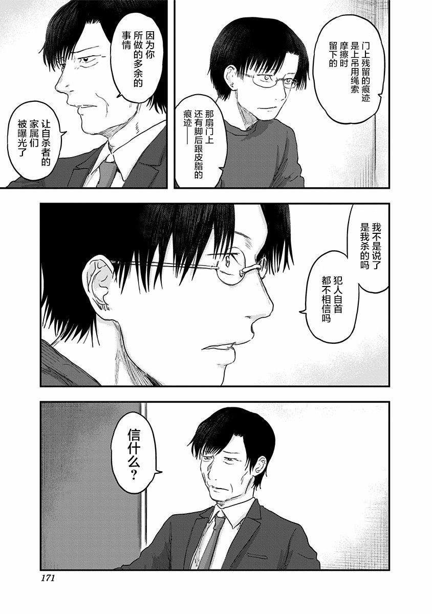 《ROUTE END》漫画最新章节第47话免费下拉式在线观看章节第【30】张图片