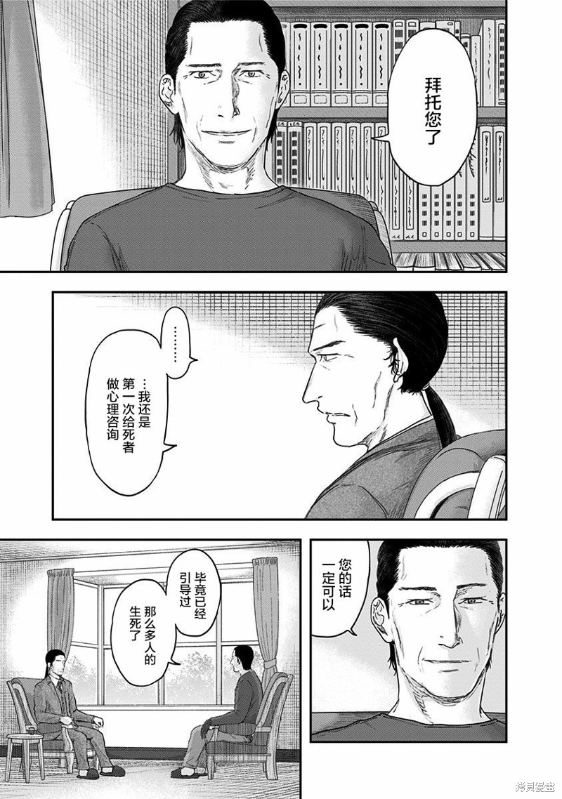 《ROUTE END》漫画最新章节第54话免费下拉式在线观看章节第【3】张图片