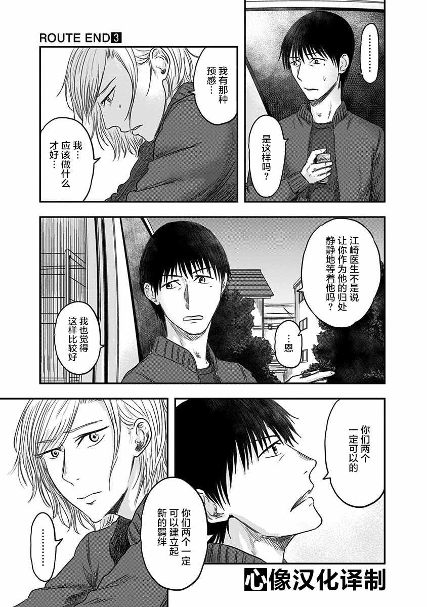 《ROUTE END》漫画最新章节第18话免费下拉式在线观看章节第【13】张图片