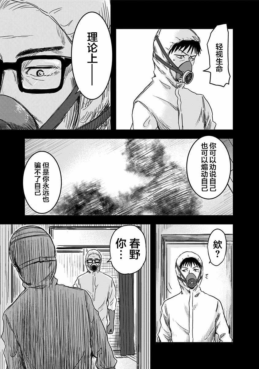 《ROUTE END》漫画最新章节第3话免费下拉式在线观看章节第【23】张图片