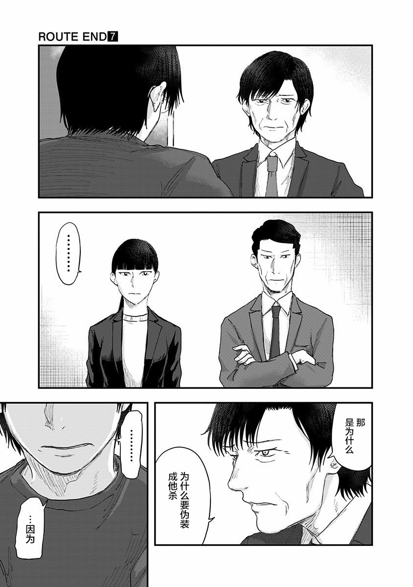 《ROUTE END》漫画最新章节第47话免费下拉式在线观看章节第【25】张图片