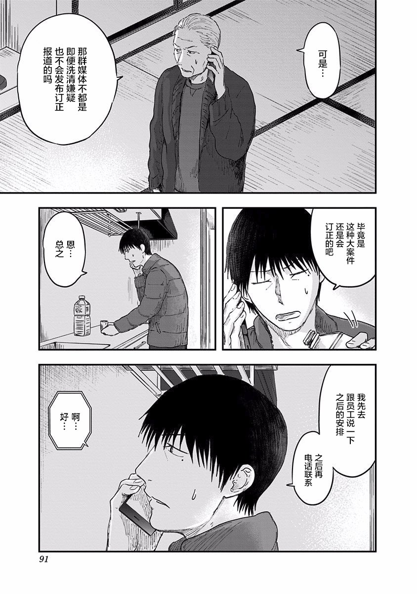 《ROUTE END》漫画最新章节第38话 连带免费下拉式在线观看章节第【5】张图片