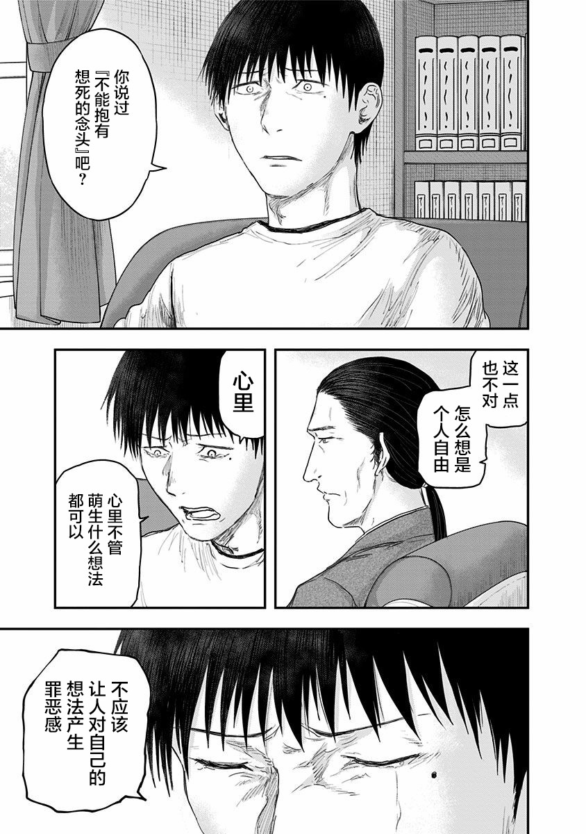 《ROUTE END》漫画最新章节第51话 春野太慈免费下拉式在线观看章节第【33】张图片